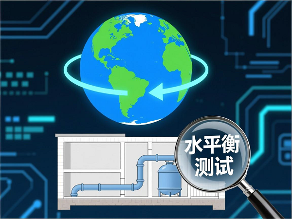 水平衡测试选购指南：如何选择专业第三方检测机构