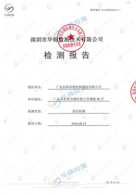 广东仙津保健饮料食品有限公司食品洁净室检测报告案例