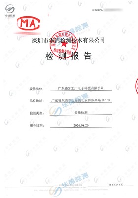 广东蜂窝工厂电子科技有限公司电子洁净室检测报告案例