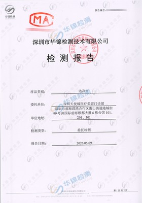 深圳天使臻医疗美容门诊部医疗洁净室检测报告案例