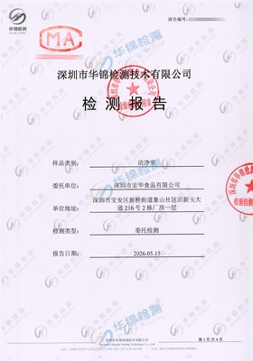 深圳市宏华食品有限公司食品洁净室检测报告案例