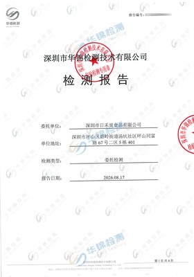 深圳市日禾食品有限公司食品洁净室检测报告案例