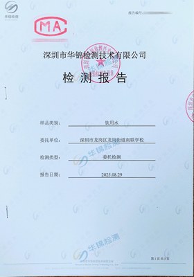 深圳市龙岗区龙岗街道南联学校饮用水检测报告案例