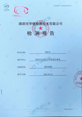 深圳市龙岗区吉华街道办事处管网水检测报告案例