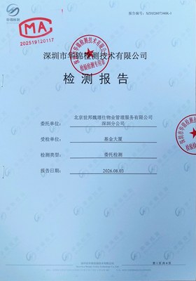 基金大厦水质检测报告案例