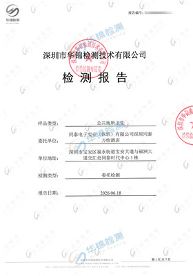 同泰电子实业（深圳）有限公司深圳同泰万怡酒店公共卫生检测报告案例