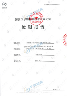 深圳市乐道天安云谷娱乐有限公司公共卫生检测报告案例