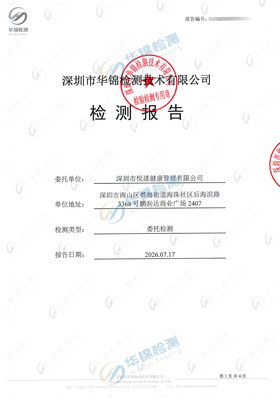 深圳市悦健康管理有限公司公共卫生检测报告案例