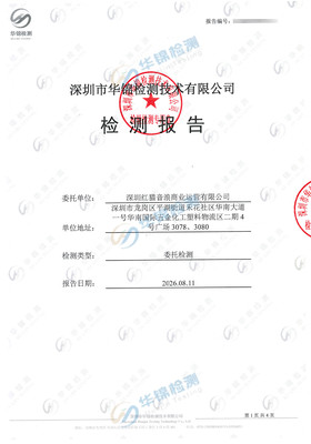 深圳红猫音浪商业运营有限公司公共卫生检测报告案例