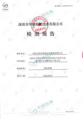 深圳市世纪辉煌实业发展有限公司公共卫生检测报告案例